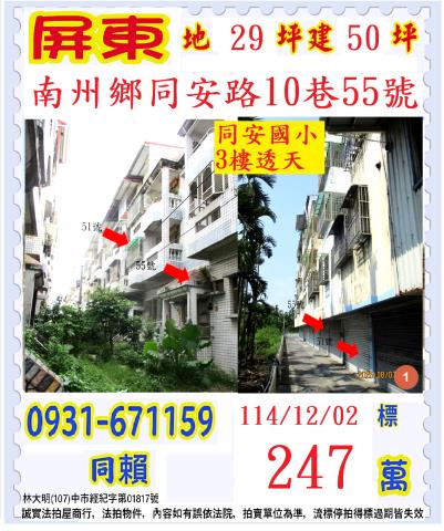 南州法拍透天-0