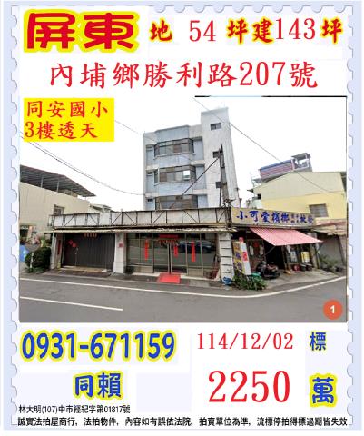 內埔法拍透天-0