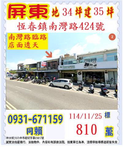 恆春法拍透天-0