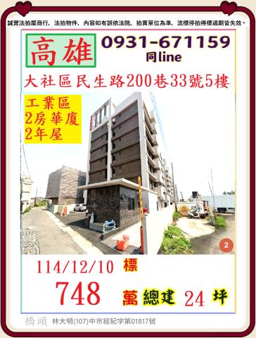 高雄華廈法拍-0