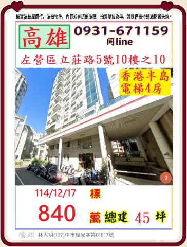 高雄大樓拍賣-0