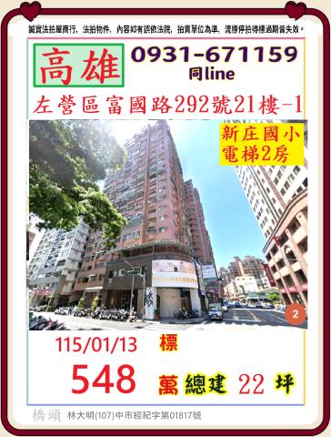 高雄左營大樓法拍-0