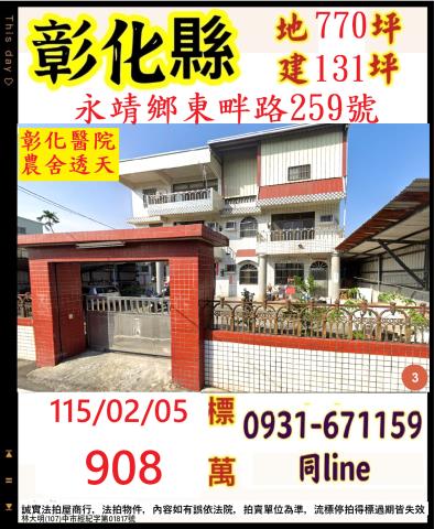 永靖透天法拍-0