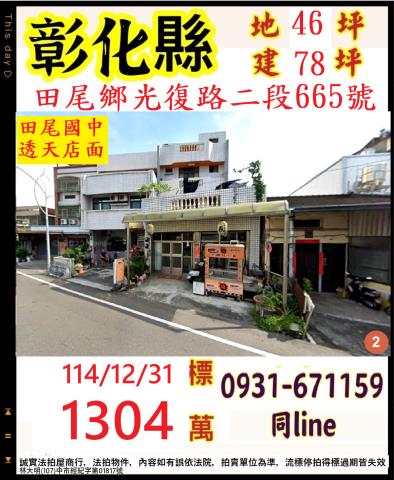 田尾透天法拍-0