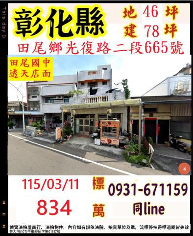 田尾透天法拍-0