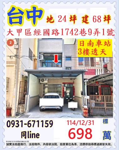 台中透天法拍-0