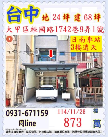 台中透天法拍-0