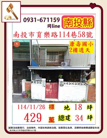 南投南投市透天法拍-0