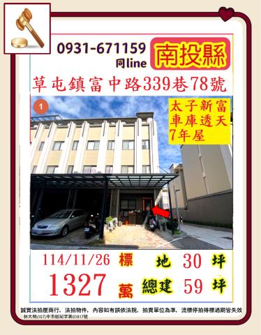 草屯透天拍賣-0