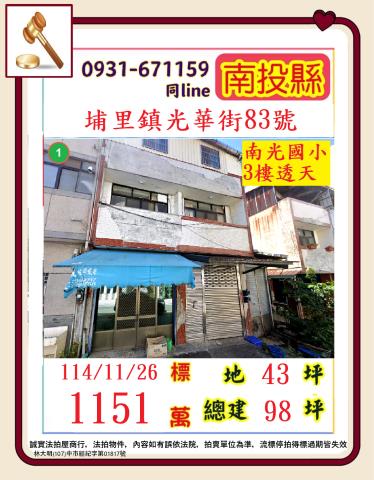 埔里法拍透天-0