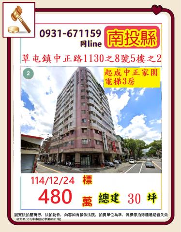草屯拍賣大樓-0