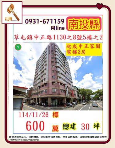 草屯拍賣大樓-0