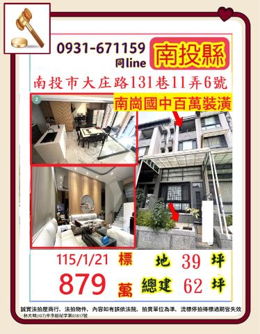 南投透天法拍-0