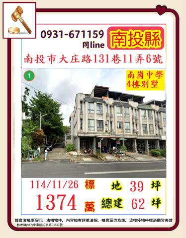 南投透天法拍-0