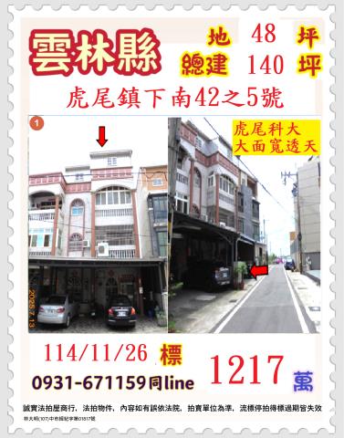 雲林虎尾法拍透天-0