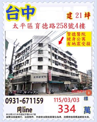 太平拍賣公寓-0