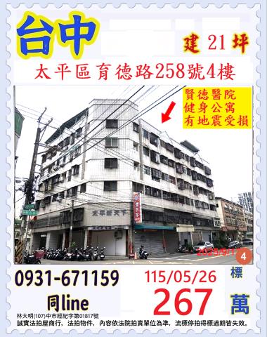 太平拍賣公寓-0