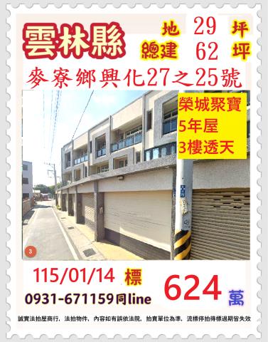 雲林麥寮透天法拍-0