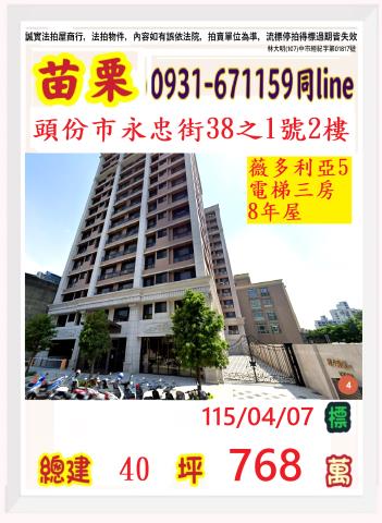 頭份大樓法拍-0