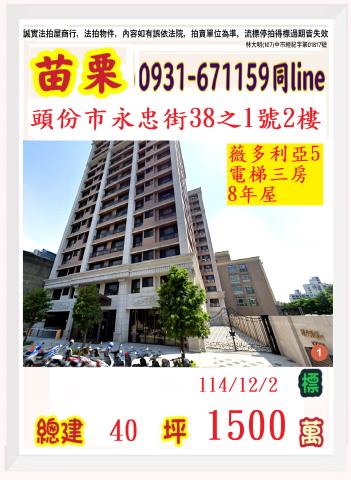 頭份大樓法拍-0