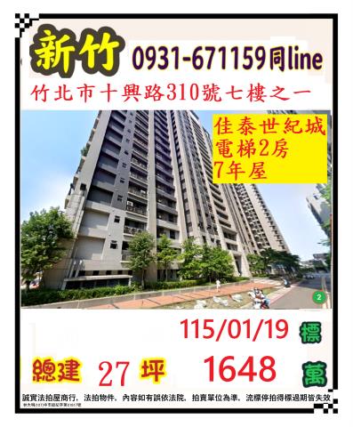 竹北法拍大樓-0