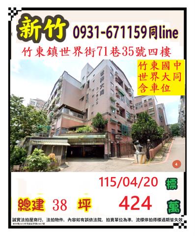 竹東華廈拍賣-0