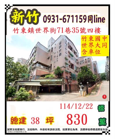 竹東華廈拍賣-0