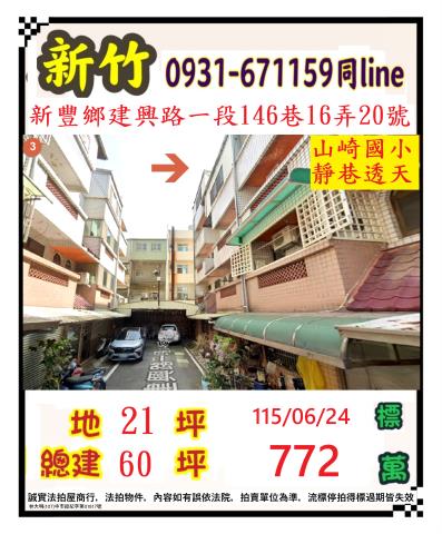 新豐法拍透天-0