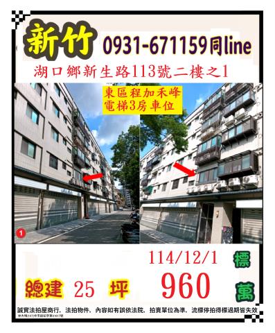 湖口華廈拍賣-0