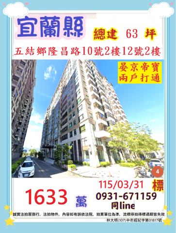 五結法拍大樓-0