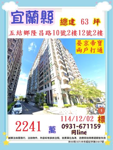 五結法拍大樓-0