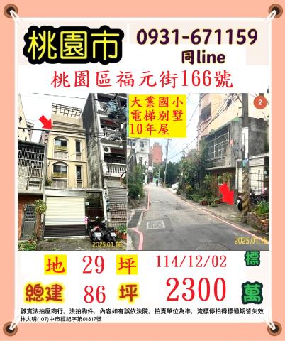 桃園法拍透天-0