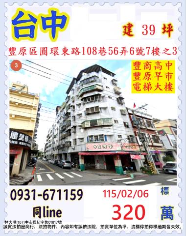 台中豐原華廈法拍-0