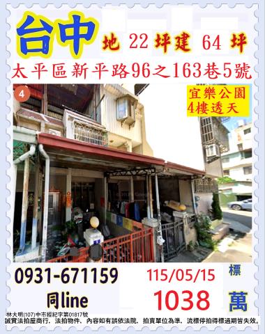 太平透天法拍-0