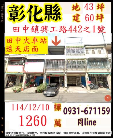 田中法拍透天-0