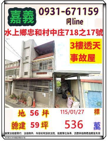 水上法拍透天-0