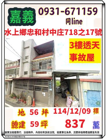 水上法拍透天-0