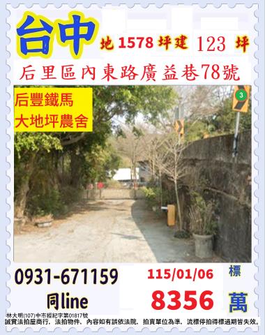 台中農舍法拍-0