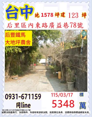 台中農舍法拍-0