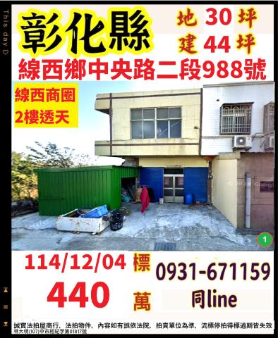 彰化線西透天法拍-0