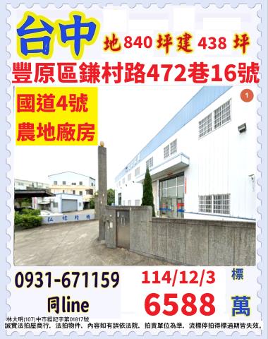 台中豐原法拍廠房-0