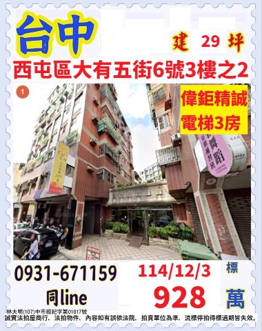 台中西屯華廈法拍-0