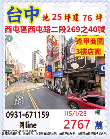 台中西屯透天拍賣-0