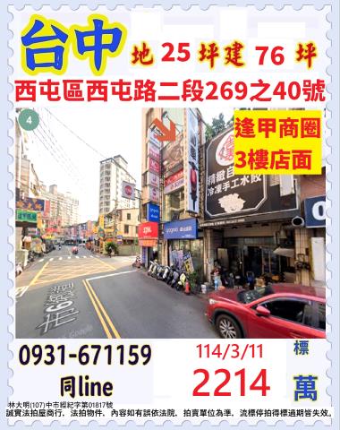 台中西屯透天拍賣-0