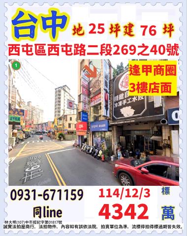 台中西屯透天拍賣-0