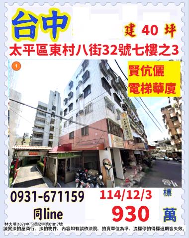 台中太平華廈法拍-0