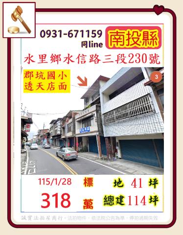 南投水里透天法拍-0