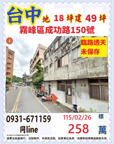 台中法拍透天-0