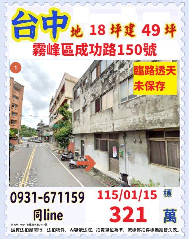 台中法拍透天-0