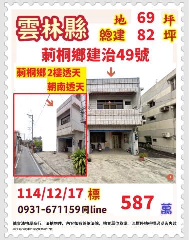 莿桐法拍透天-0